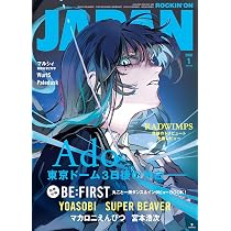 Amazon.co.jp: ロッキング・オン・ジャパン 2026年 01 月号 [雑誌] : 本